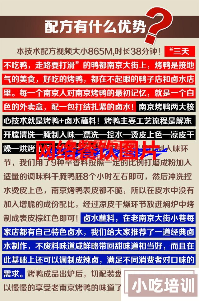 南京金陵烤鸭的做法和培训教程视频，正宗技术配方 烤鸭 第2张