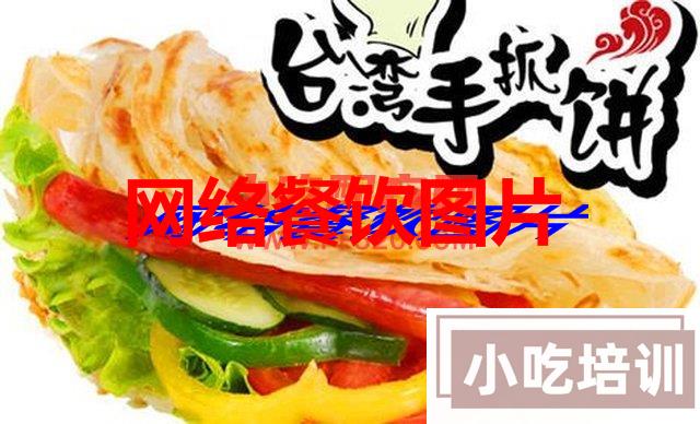 手抓饼的做法 台湾手抓饼技术视频 第1张