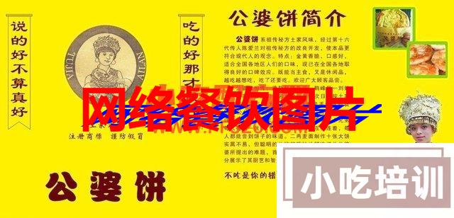 公婆饼配方技术资料_特色小吃学习资源网